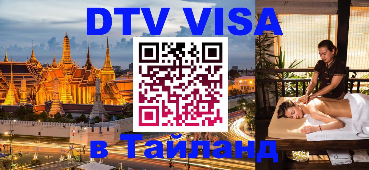 Visa в Таиланд Брюссель 