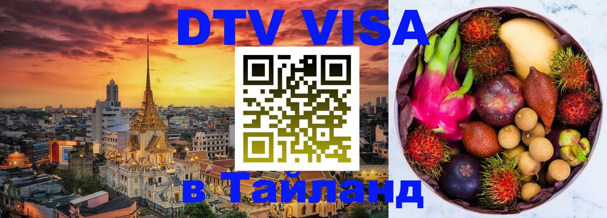 DTV Visa Thailand — прайс и условия, виза без дополнительных документов - Брюссель 
